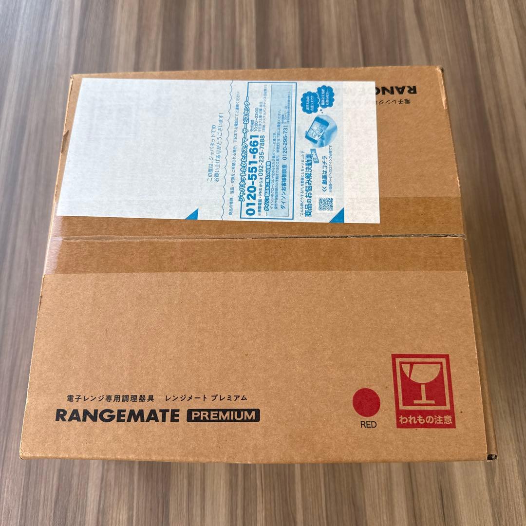 【新品未開封】レンジメートプレミアム
