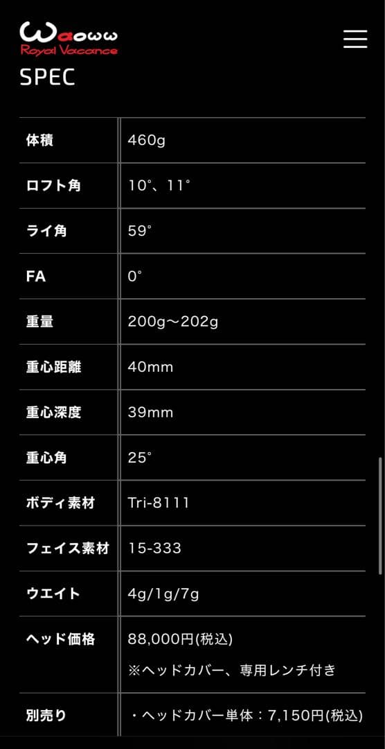 美品激安waoww BANG10度＋CRAZY VASUS SX 45.50㌅強