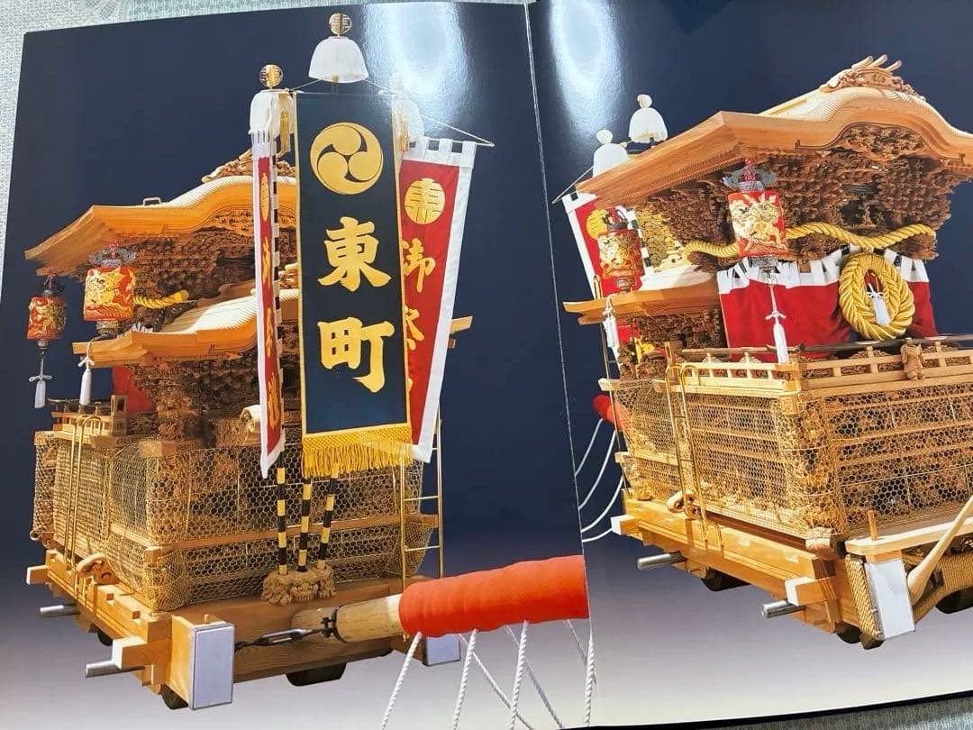 貝塚市だんじり祭り麻生郷地区東町 新調五十周年 記念誌及びオマケ