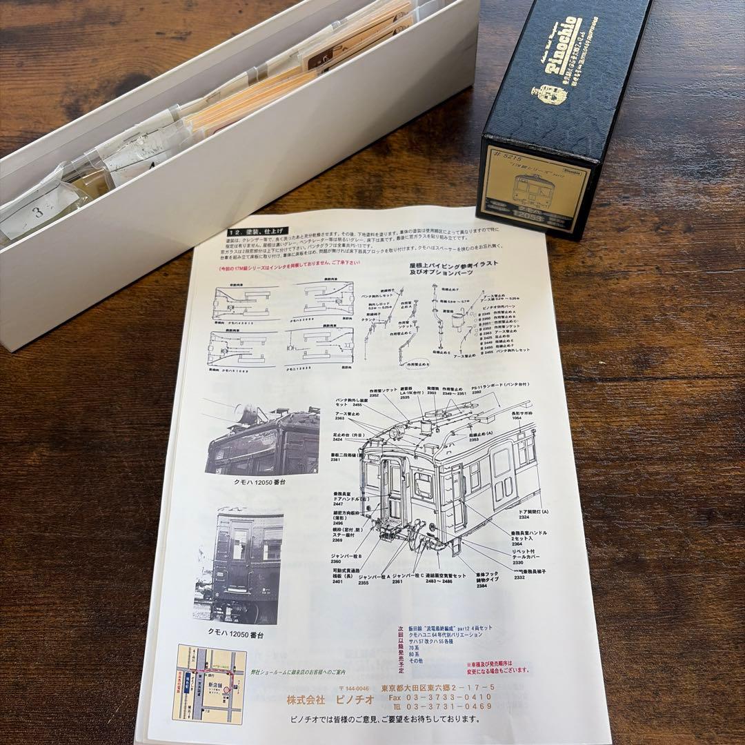 ピノチオ／クモハ12053 17m 鶴見線、大川支線 200番台 - メルカリ