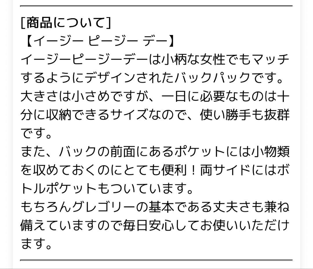 ◆タグ無し未使用　GREGORY イージーピージーデイ18Ｌ