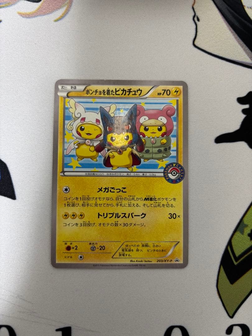 ポンチョを着たピカチュウ：「強（つよ）☆カワ ピカチュウのメガ