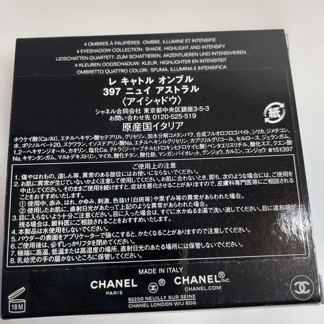 CHANELレキャトルオンブル３９７【2025年】【限定品】