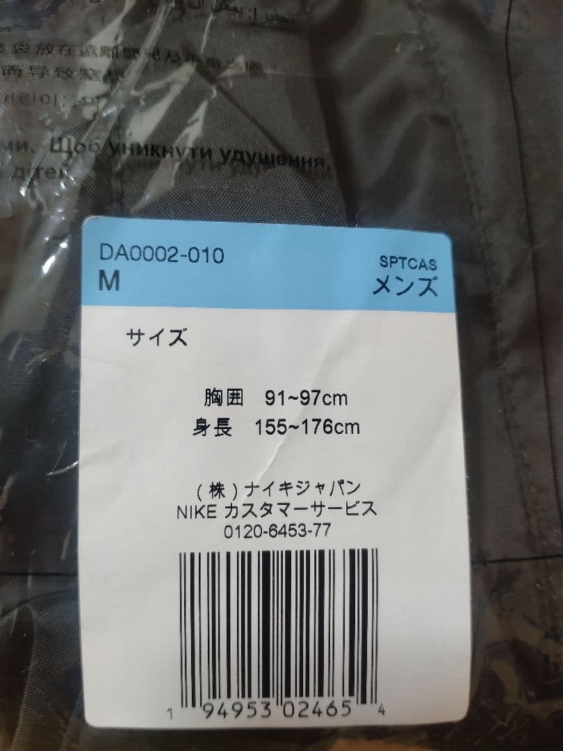【新品未着用・セットアップ】NIKEウーブンジャケット・パンツ