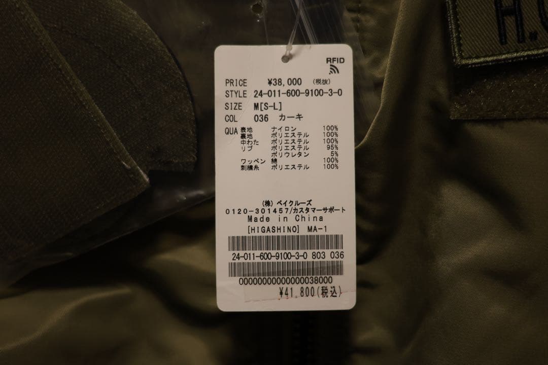 【新品タグ付】HIGASHINO DENIM MA-1 カーキ M