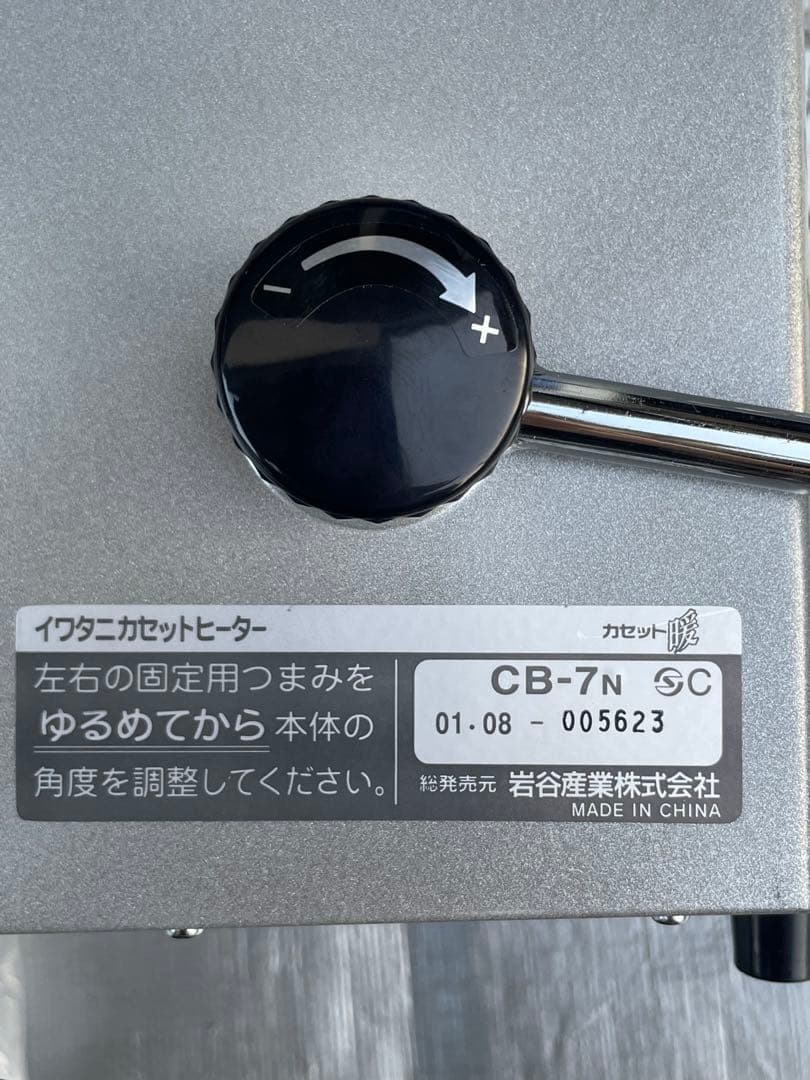 廃番 イワタニ Iwatani カセットガスヒーター ストーブ CB-7N 美品の
