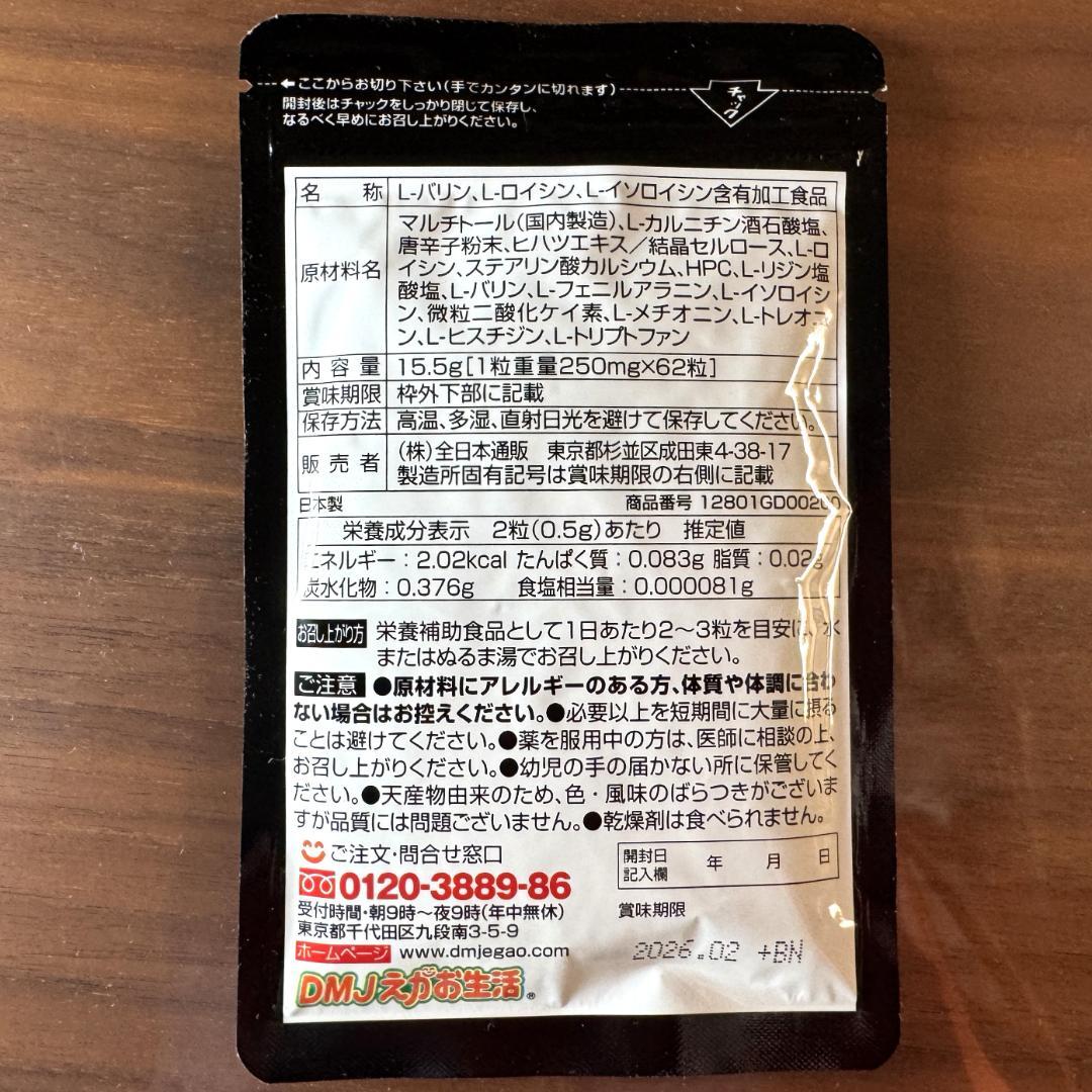 【カテキン減脂粒 62粒入り × 4袋】DMJえがお生活 説明書＆メタボリズム付