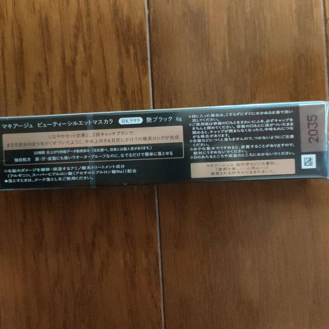 MAQuill ビューティーシルエットマスカラ BK999 6g5本セット