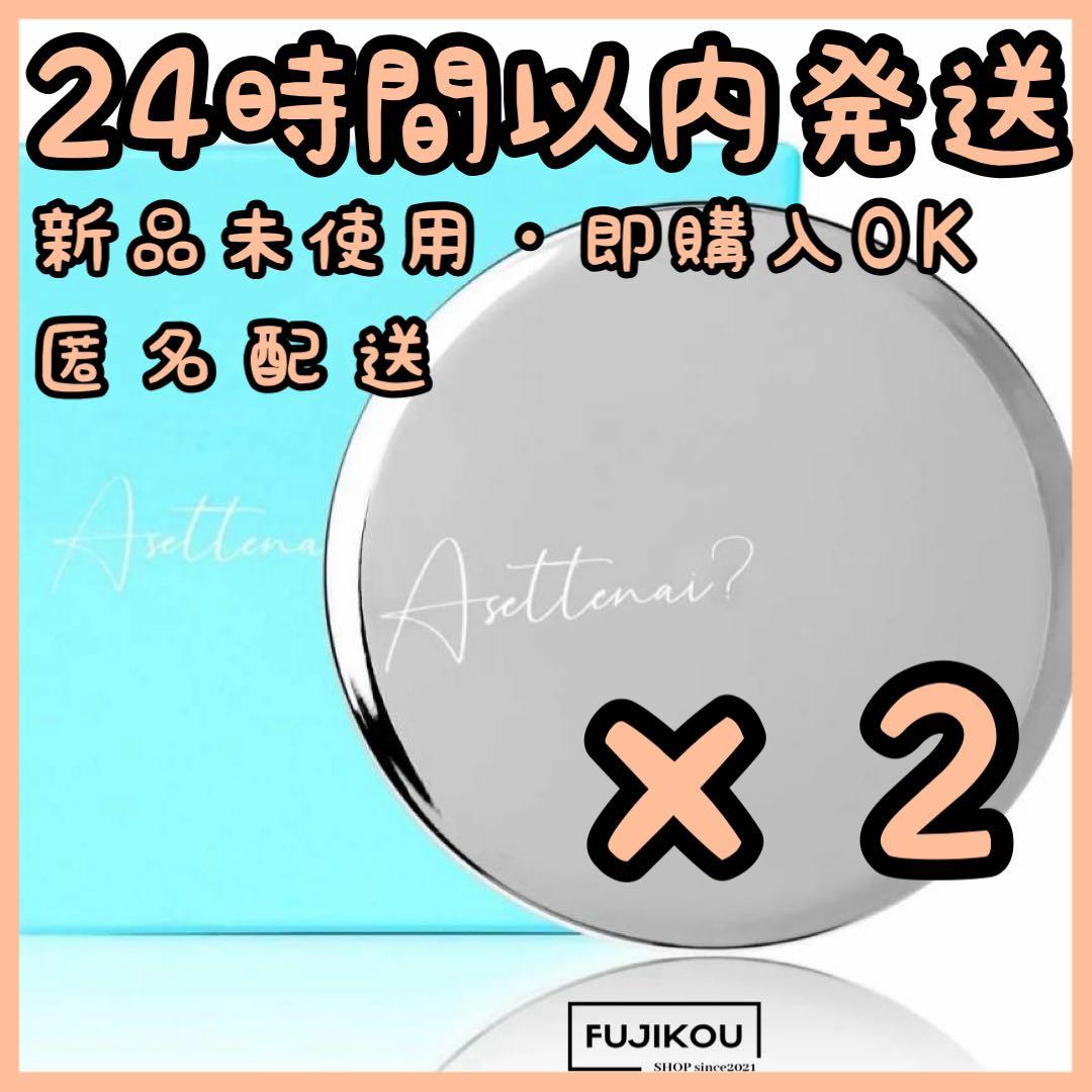 2箱【アセッテナイ】Asettenai?　アセッテナイ？　制汗剤　クリーム　ぺえ