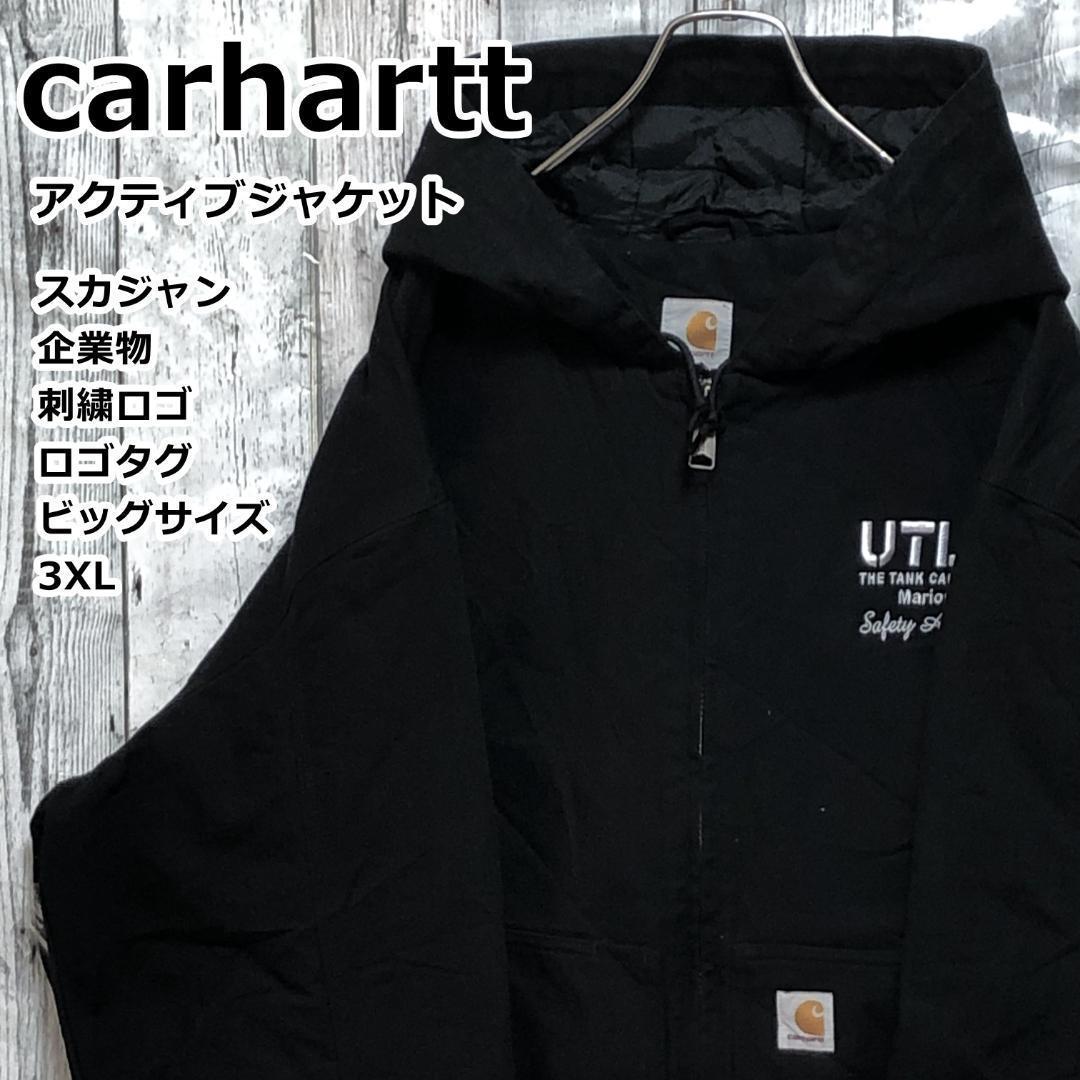 カーハート アクティブジャケット 企業物 ダック 刺繍 ロゴタグ 黒 3XL