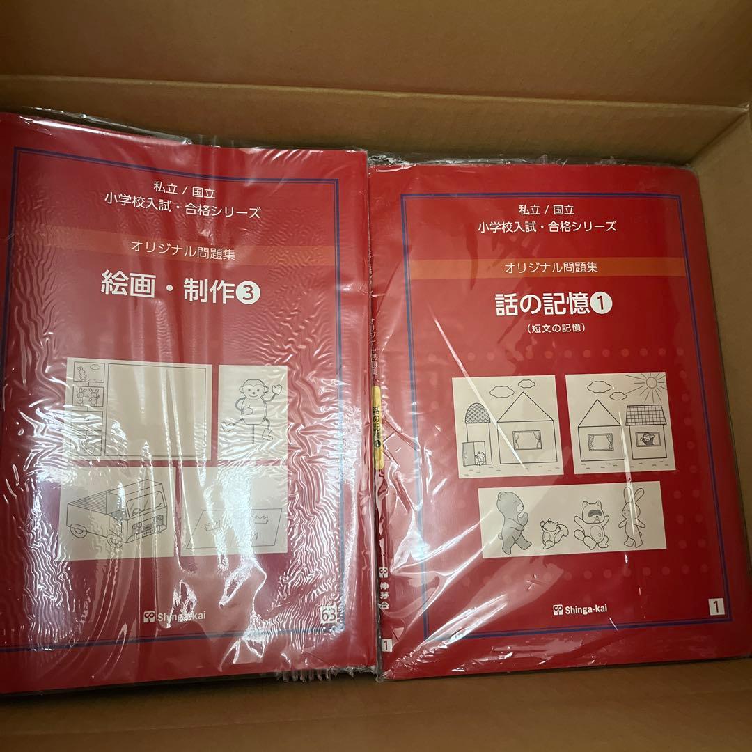 伸芽会のオリジナル問題集のフルセット63冊　進行スケジュール付き
