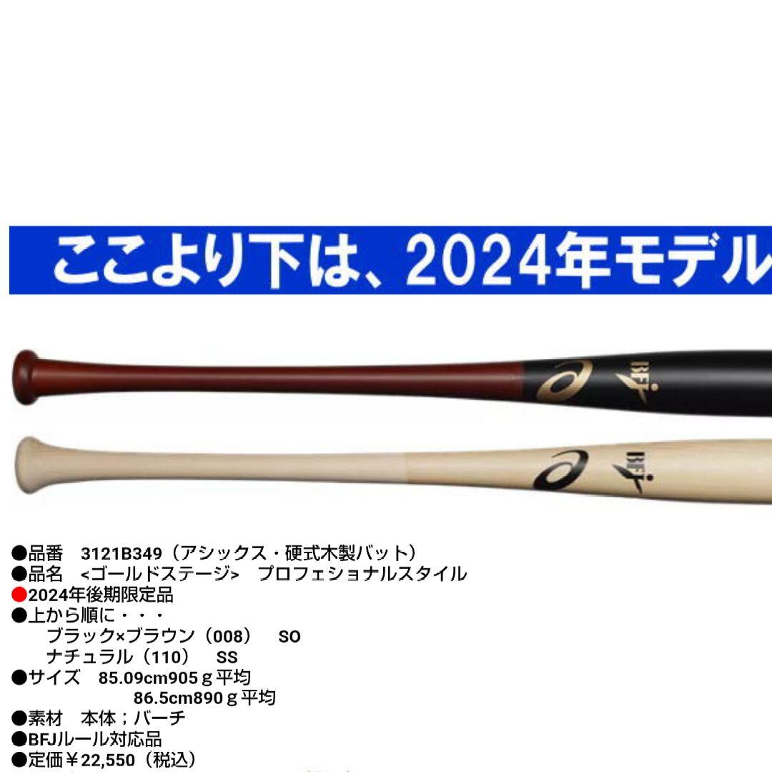 アシックス ゴールドステージ 硬式用バット バーチ 大谷翔平モデル 2本セット
