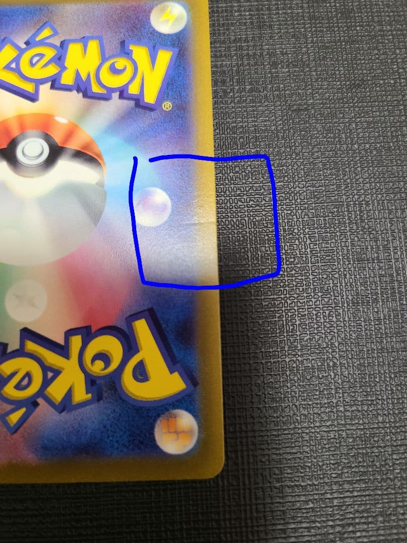 アルセウス VSTAR UR エラーカード