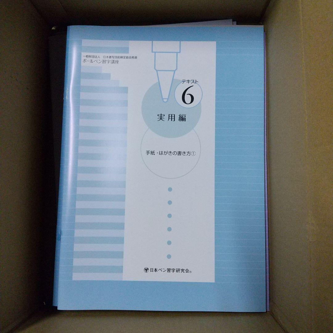 がくぶん 日ペンのボールペン習字講座 未使用品