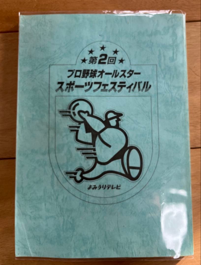 野茂英雄　直筆サイン入 プロ野球オールスター スポーツフェスティバル サイン入り