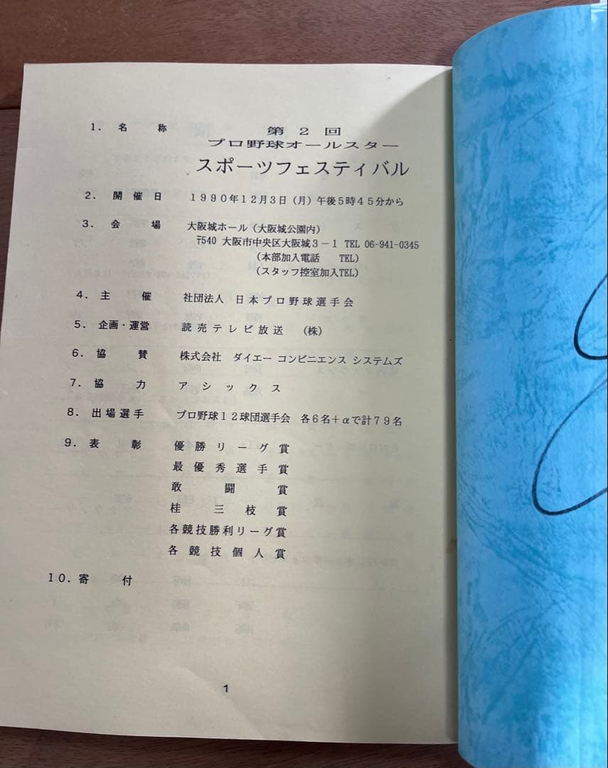 野茂英雄　直筆サイン入 プロ野球オールスター スポーツフェスティバル サイン入り