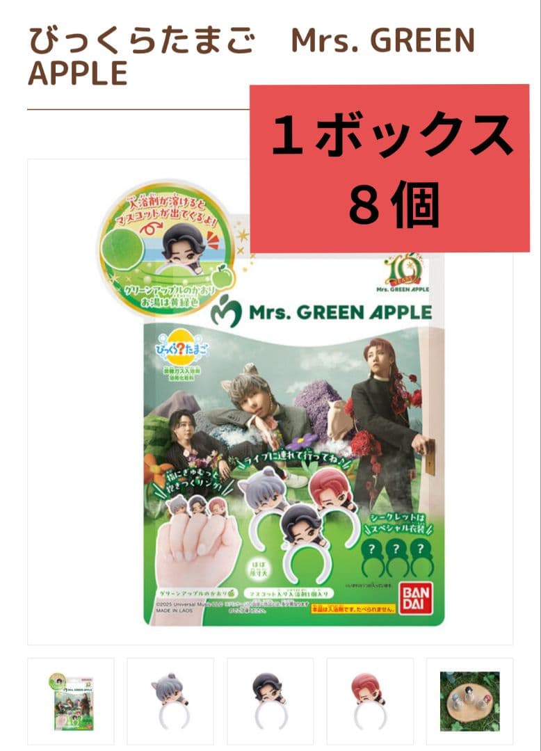 ミセス びっくらたまご 1ボックス 8個 新品未開封 - メルカリ