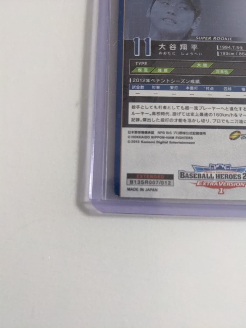 大*平様 BBH ベースボールヒーローズ 2013 SR 大谷翔平 RC