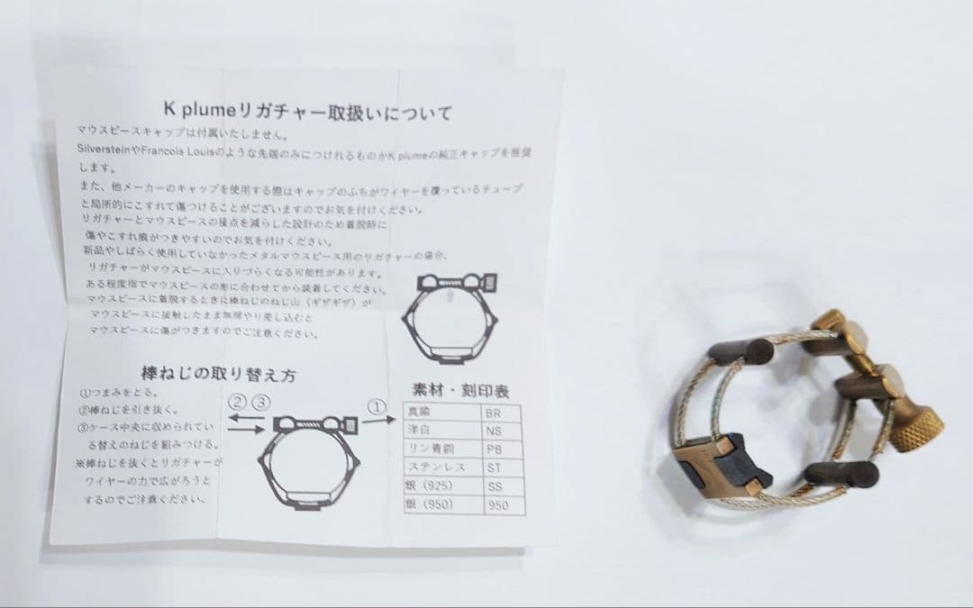 K Plume Wood brass アルトサックス用リガチャー(ラバー)
