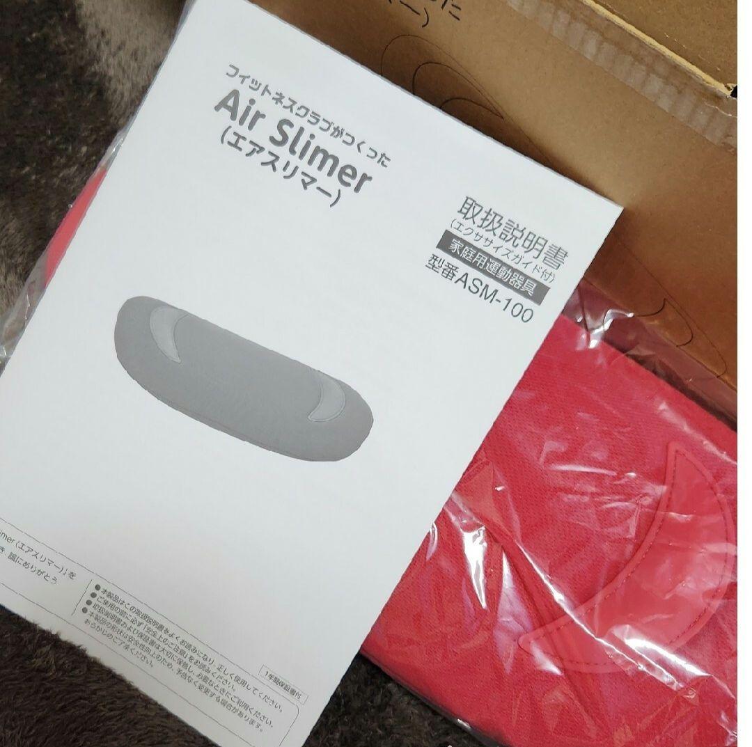 エア スリマー