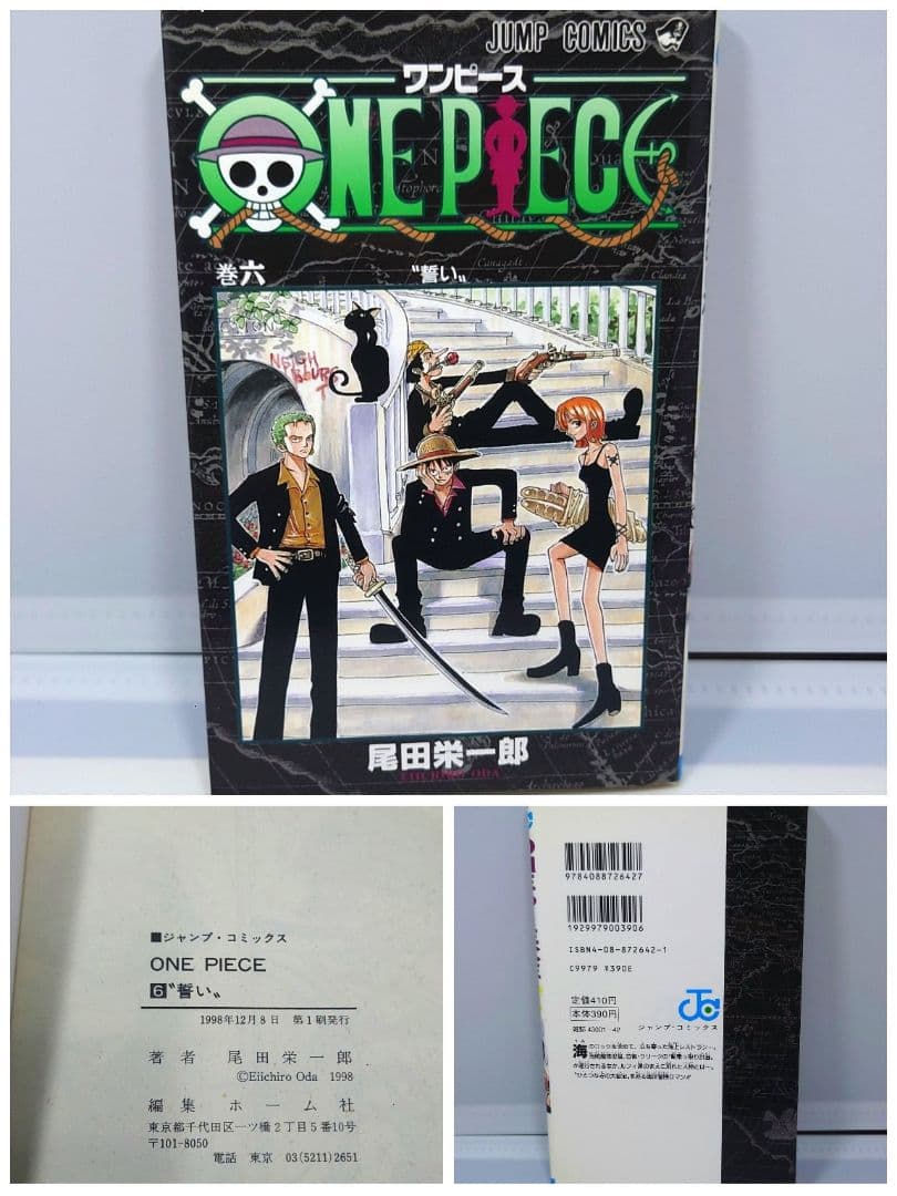ワンピース (ONE PIECE) 1巻 - 10巻 初版