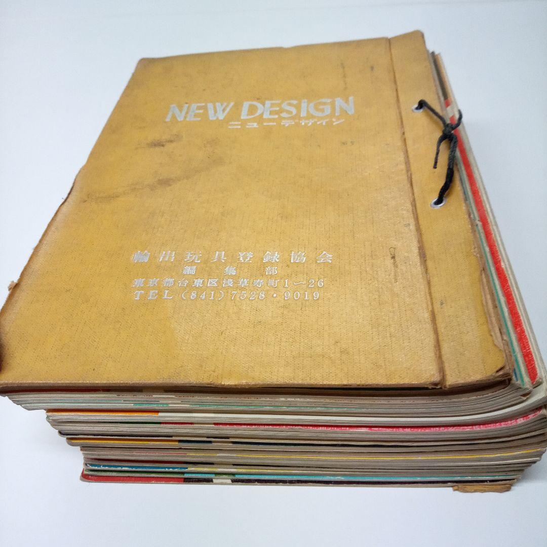 玩具業界誌] ニューデザイン 輸出玩具登録協会 計35冊 ブリキおもちゃ