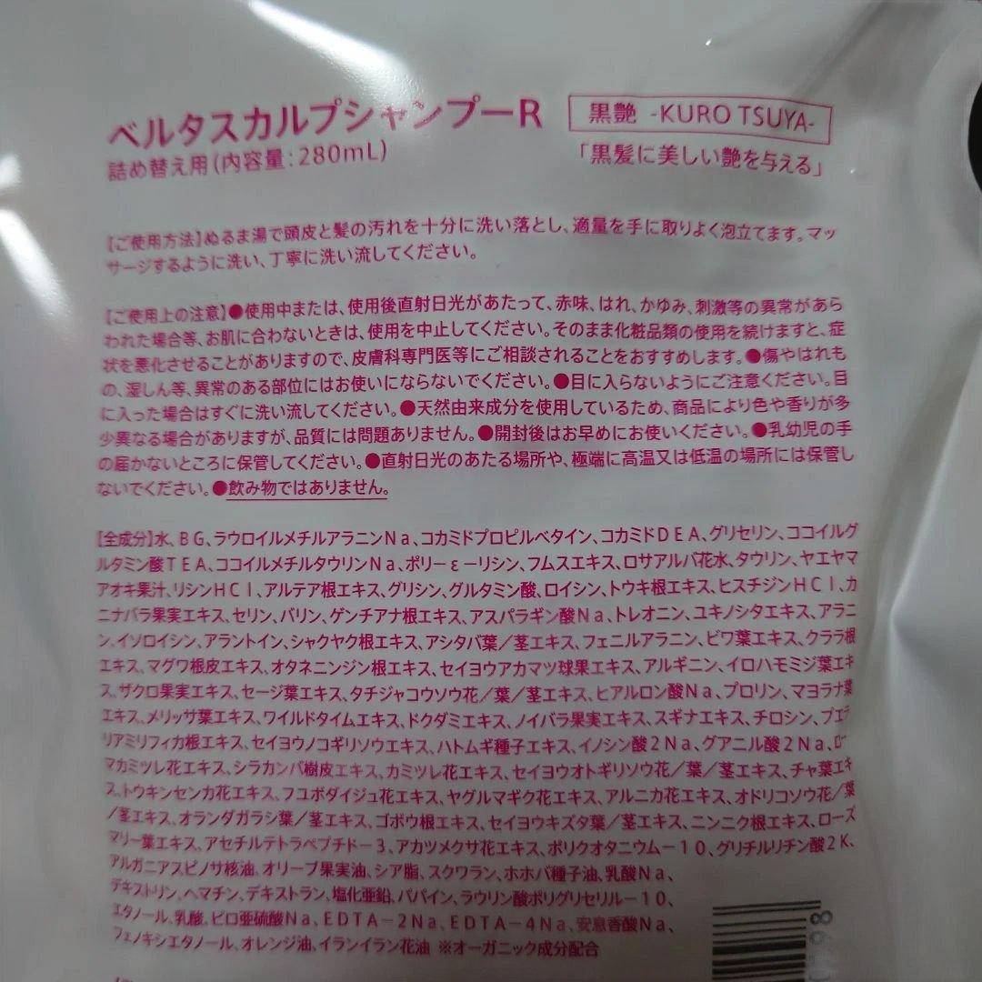 Beltaベルタ Scalp Shampoo 280ml×4袋