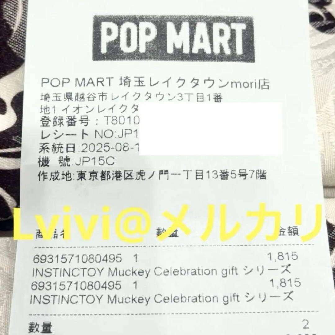 POPMART Muckey Celebration gift シークレット - メルカリ