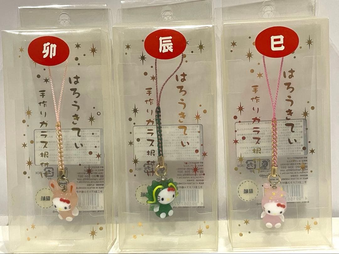 ヨッシー ハローキティ 手作りガラス 根付 12支 最終値下げ