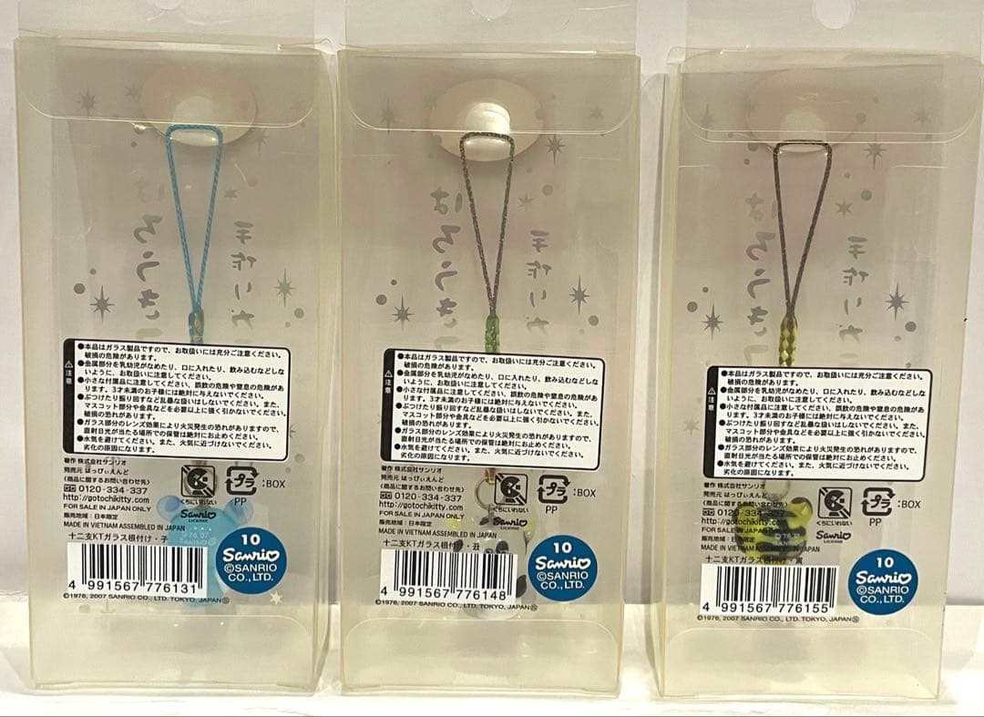 ヨッシー ハローキティ 手作りガラス 根付 12支 最終値下げ