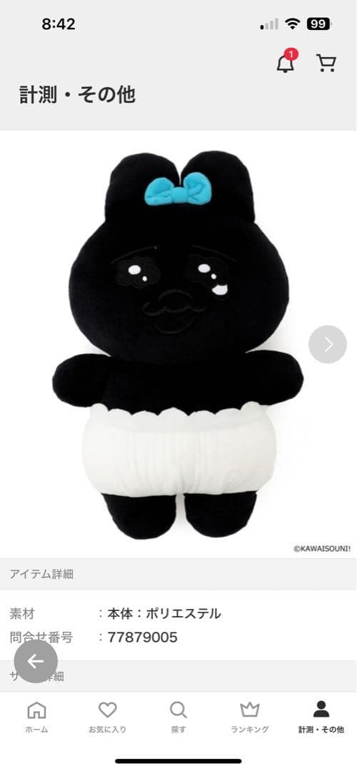 ヒプノシスマイクヒプマイちびぐるみぬいぐるみマスコットボール