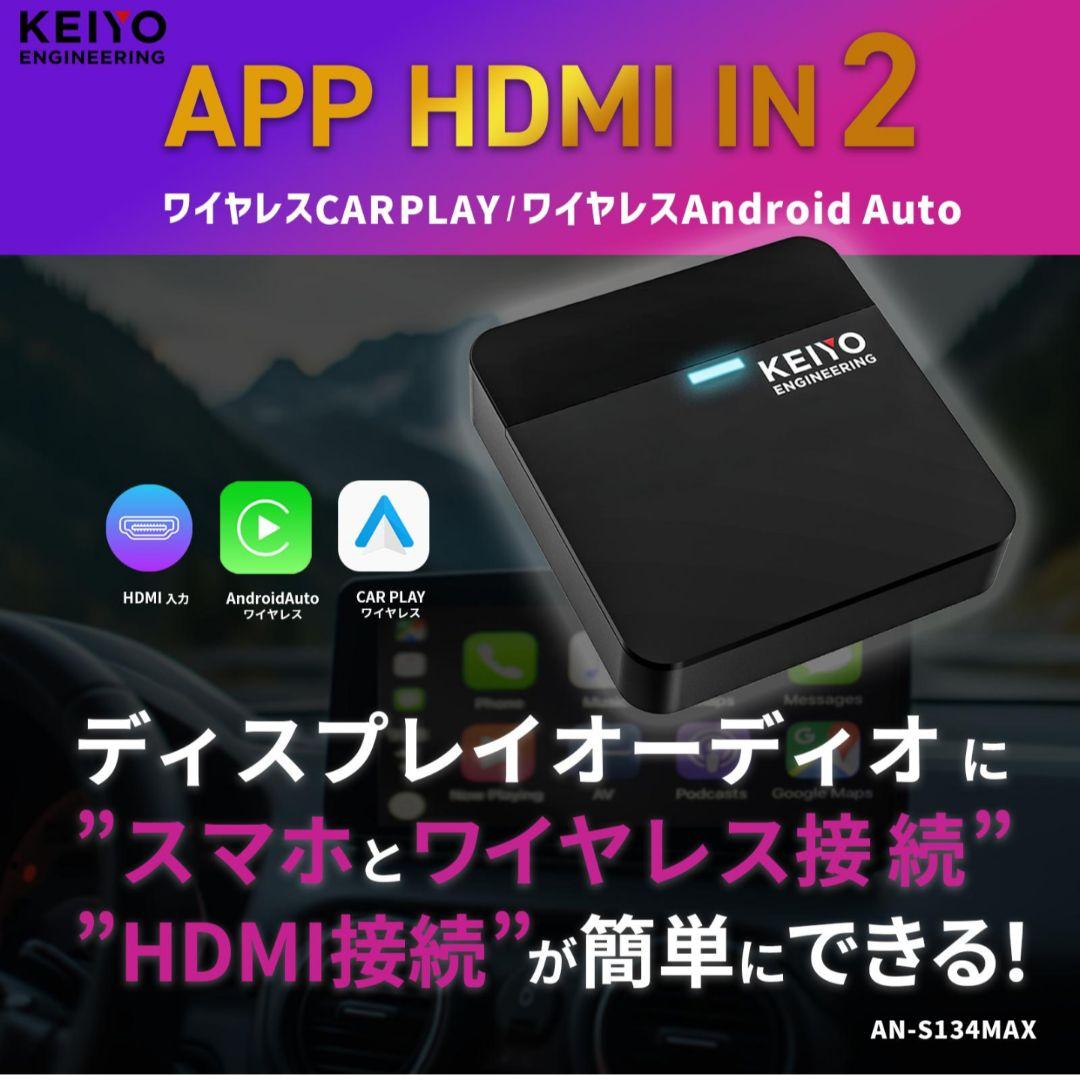 KEIYO APP HDMI IN 2 ワイヤレスアダプター
