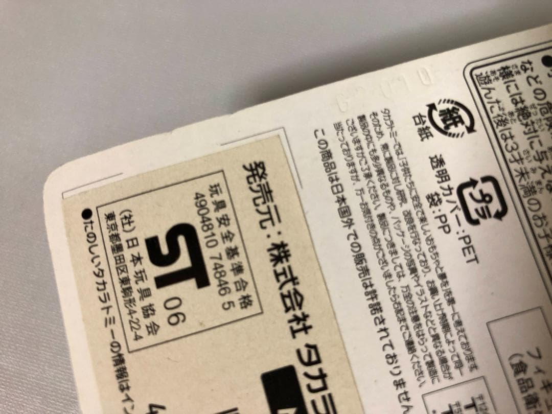 ポケモン モンコレ MC-132 ヒコザル　未開封ヒコザル MC-132