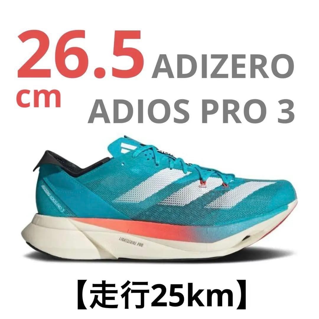 【25km】26.5cmアディオスプロ3 ADIZERO ADIOS PRO 3