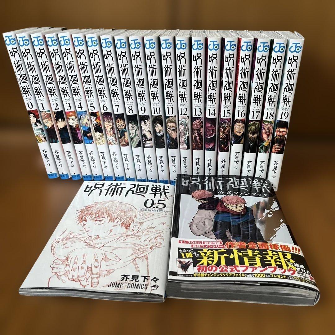 呪術廻戦 漫画セット 1-19巻 + 0.5巻+公式ファンブック - メルカリ