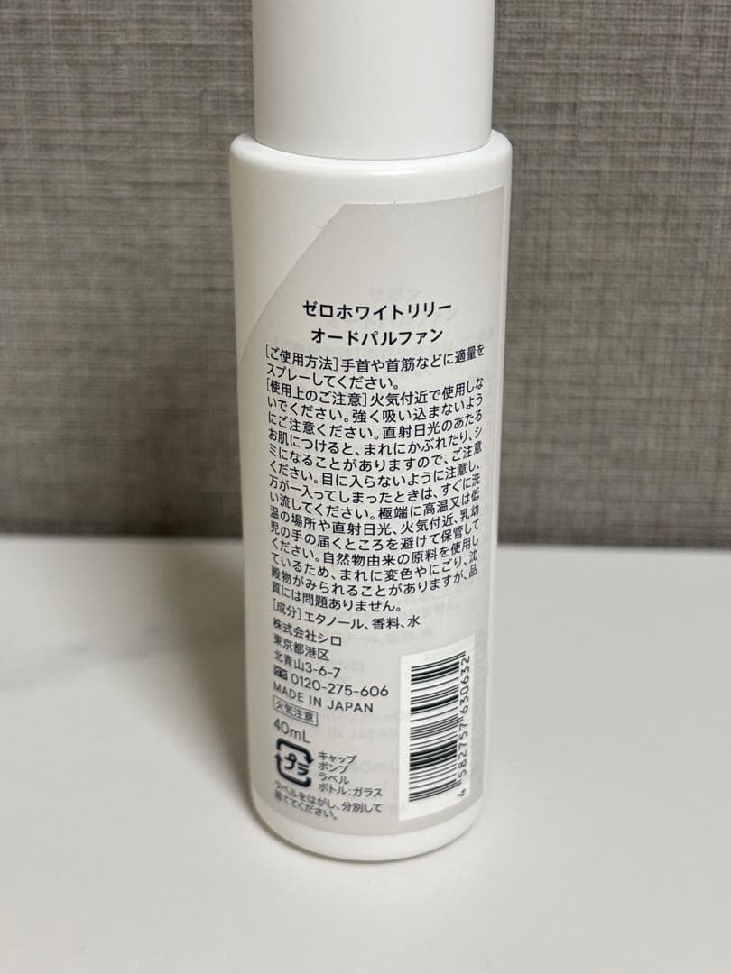 shiro フリージアミストオードパルファン ゼロホワイトリリーオードパルファン