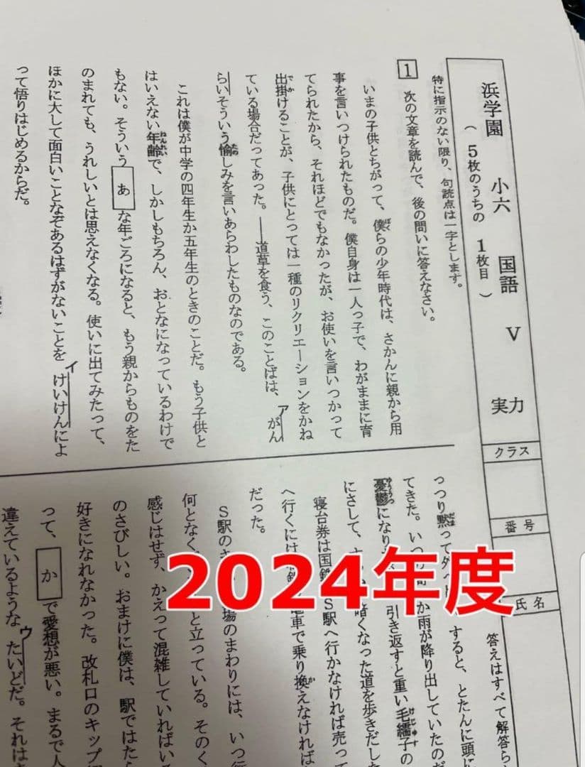 浜学園　小６　Ｖクラス　復習テスト　算数　国語　理科　社会　４教科
