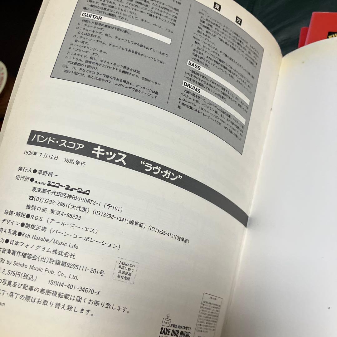 KISS キッス　ラヴガン　アニマライズ　クレイジーナイト　バンドスコア　楽譜