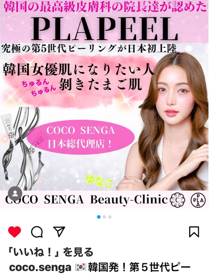 最新☆ピーリング！ララピールより効果的！進化版のプラピール✨⭐️お得な3回分です☺️