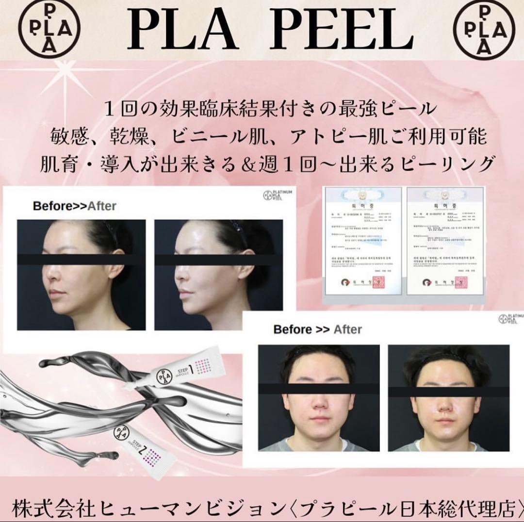 最新☆ピーリング！ララピールより効果的！進化版のプラピール✨⭐️お得な3回分です☺️