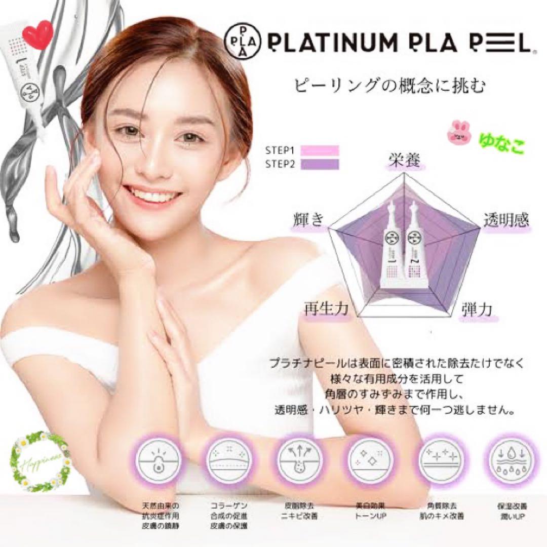 最新☆ピーリング！ララピールより効果的！進化版のプラピール✨⭐️お得な3回分です☺️
