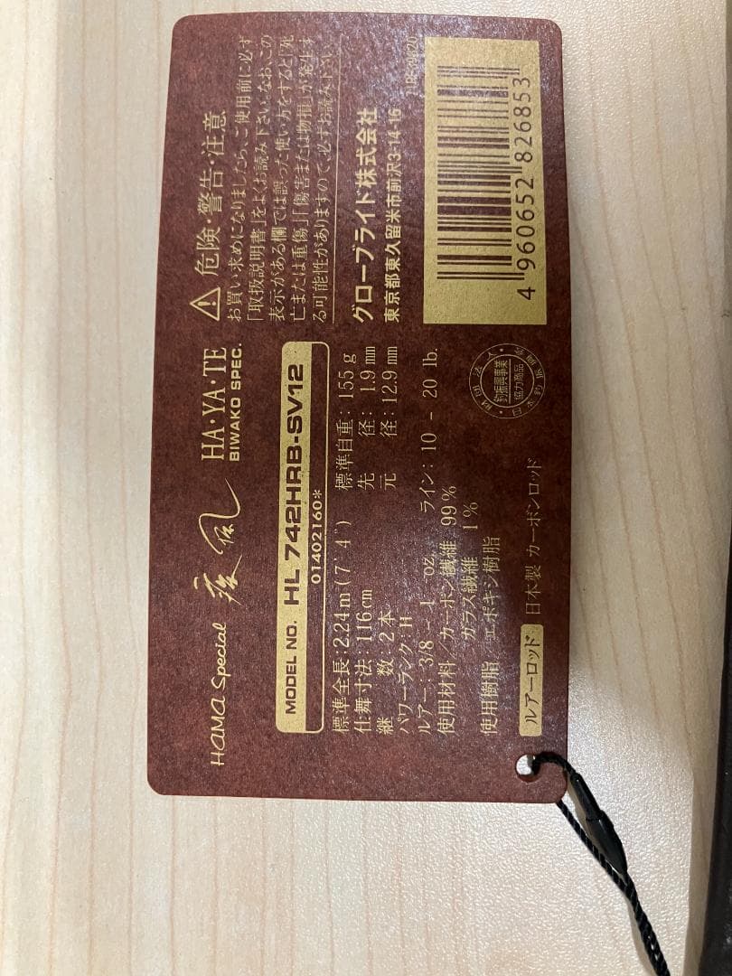 ダイワ ハートランド 742HRB-SV12 釣り竿