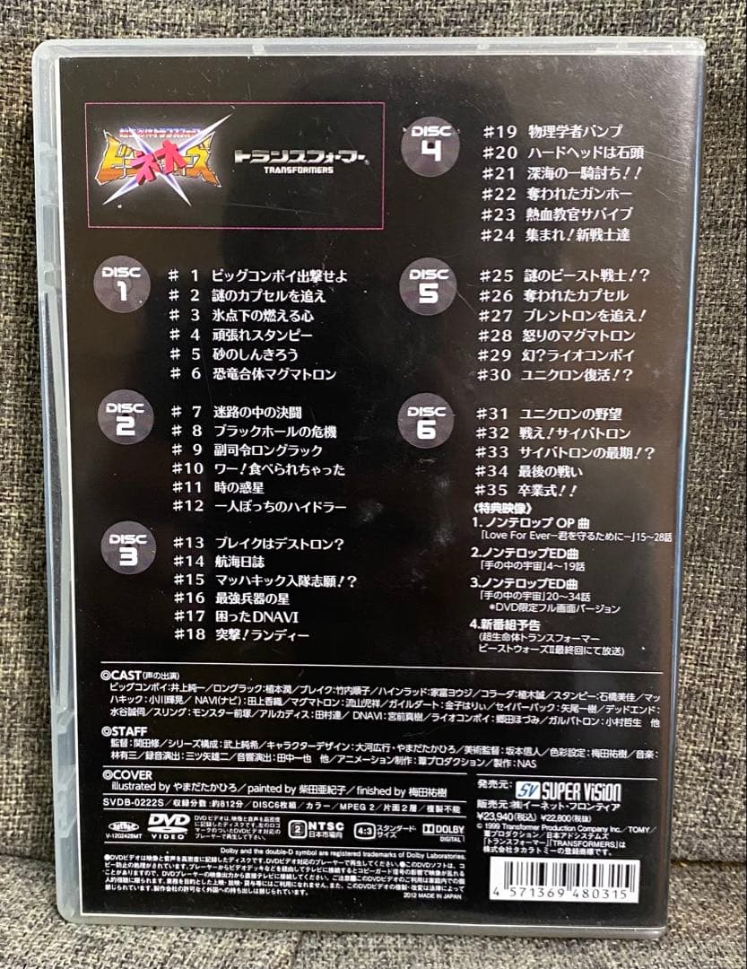 最安値】ビーストウォーズネオ DVD BOX トランスフォーマー