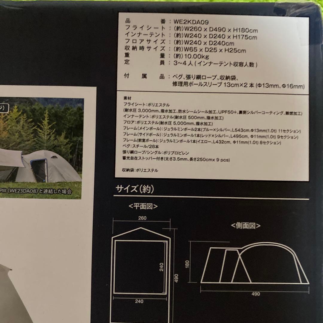 【新品未開封】WHOLE EARTH EARTH DOME 240 テント