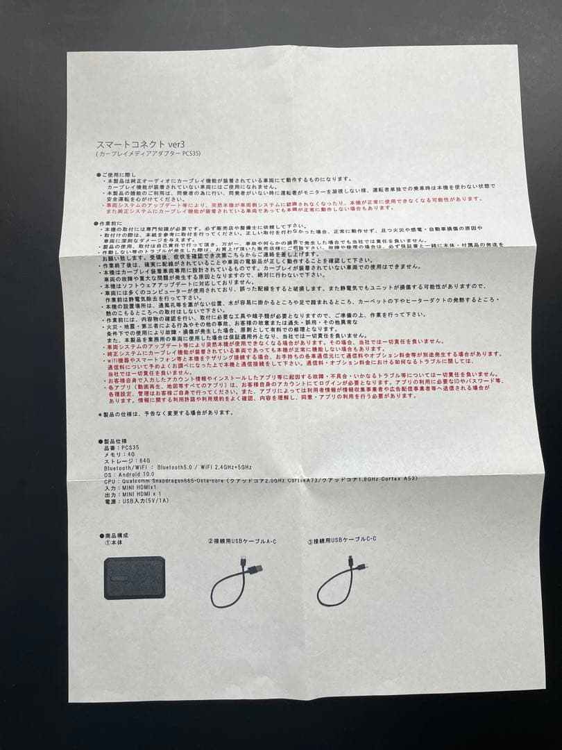 スマートコネクト3 カープレイメディアアダプターPSC35