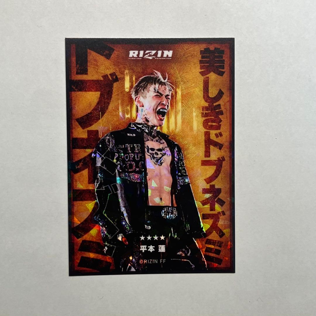 RIZIN ライコレ 平本蓮 リアルカード - メルカリ