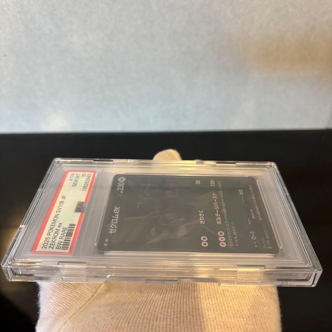 【PSA10】ゼクロムex BWR 174/086 ブラックボルト