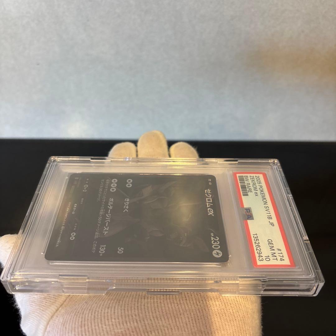 【PSA10】ゼクロムex BWR 174/086 ブラックボルト