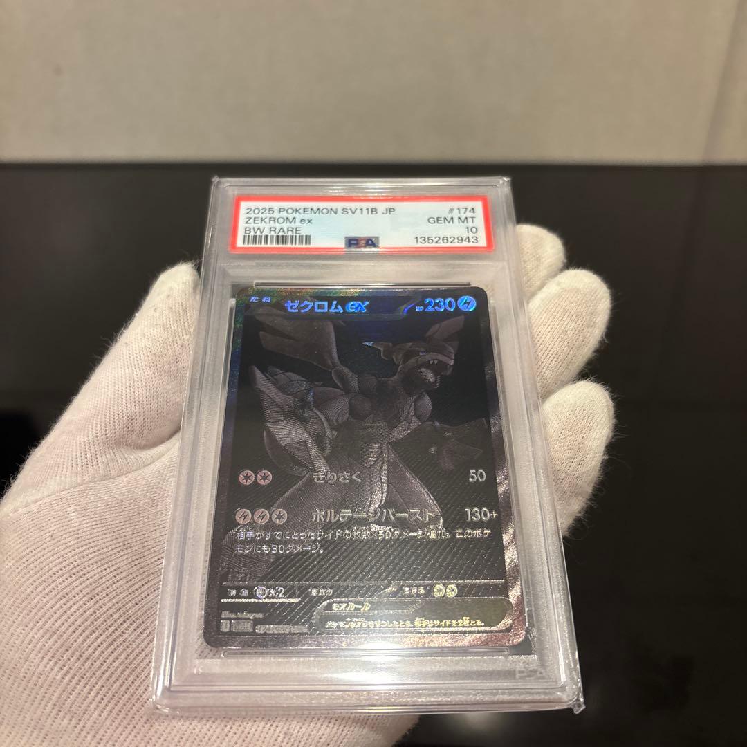 【PSA10】ゼクロムex BWR 174/086 ブラックボルト