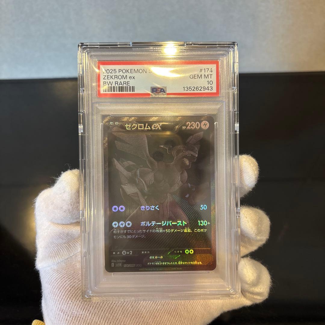 【PSA10】ゼクロムex BWR 174/086 ブラックボルト